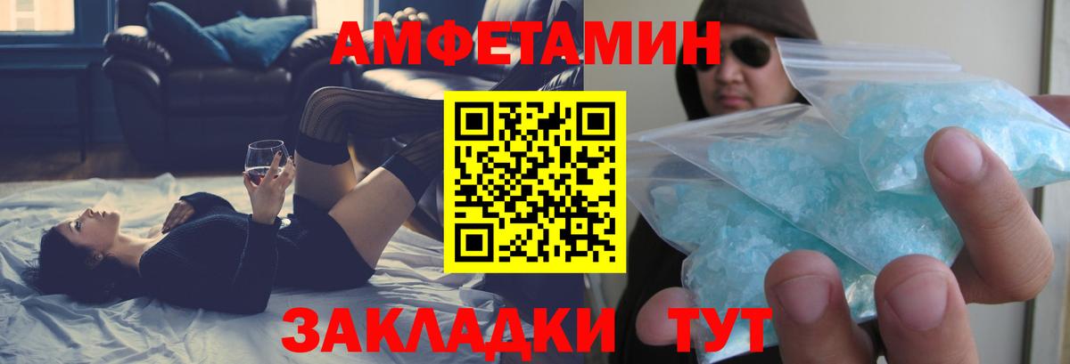 АМФ  Вход с VPN  Славгород  Amphetamine Розовый 