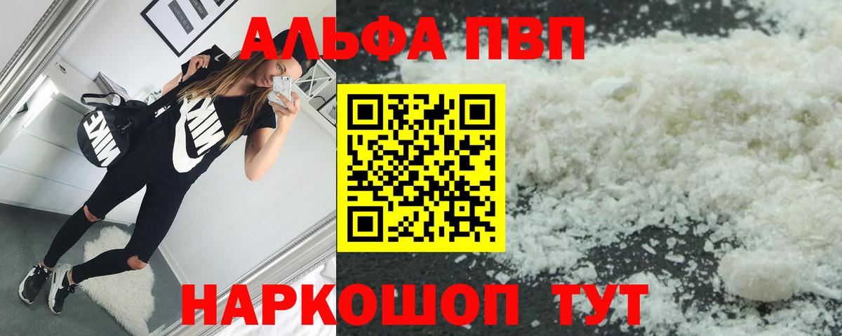 Alpha PVP крисы CK  A PVP СК КРИС  Вход с VPN  Славгород  A PVP Crystall 