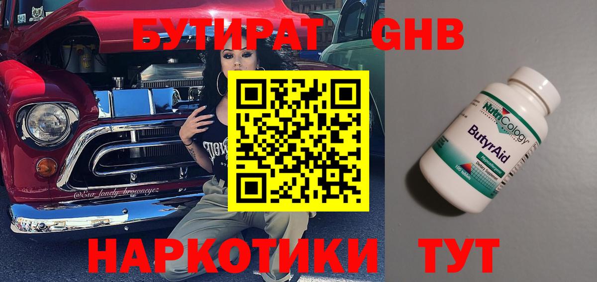 Бутират жидкий экстази  Вход с VPN  Славгород 