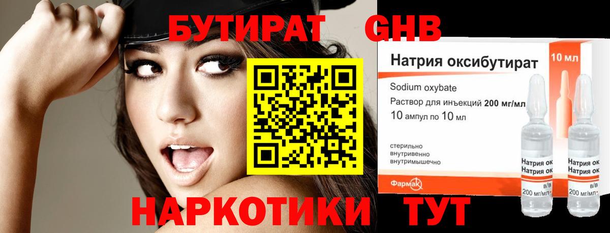 БУТИРАТ буратино Славгород