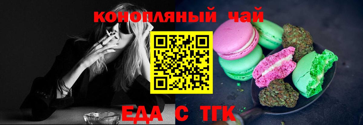 Печенье с ТГК конопля  Вход с VPN  Славгород 