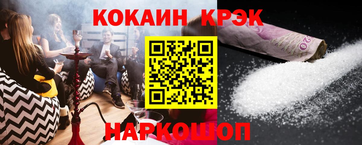 Cocaine 99%  Кокаин 99%  КОКАИН  Славгород  Вход с VPN 