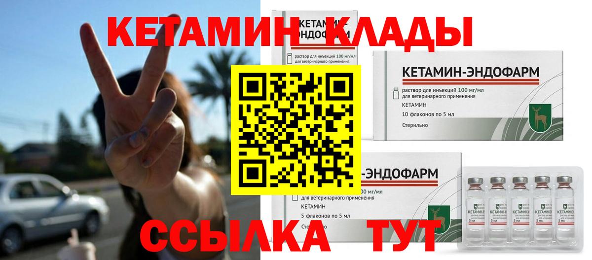 Кетамин VHQ  Вход с VPN  КЕТАМИН VHQ  Славгород 