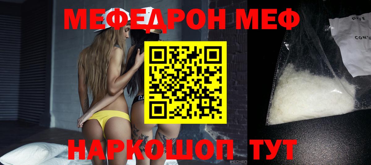 Меф мяу мяу  Славгород