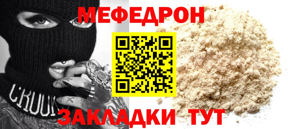 Славгород  Меф кристаллы  МЕФ  Вход с VPN  МЯУ-МЯУ кристаллы  Мефедрон 