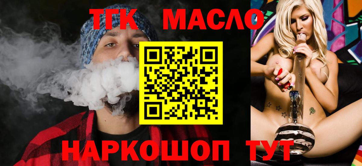 Дистиллят ТГК жижа  Вход с VPN  хочу наркоту  Славгород 